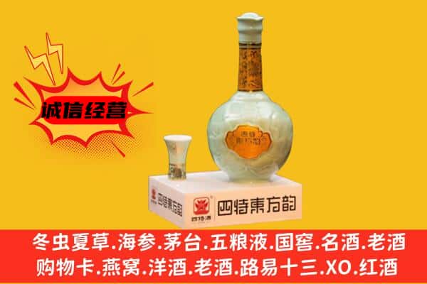碾子山区上门回收四特酒价格
