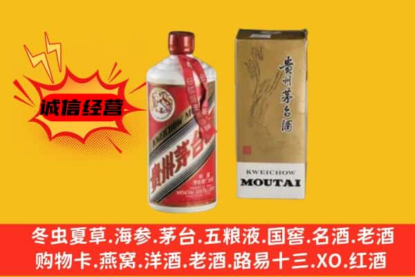碾子山区回收铁盖茅台酒