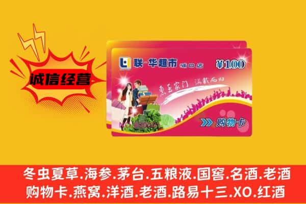 碾子山区回收超市卡