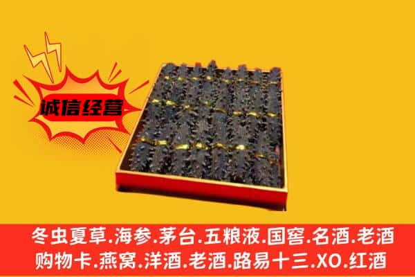 碾子山区回收海参