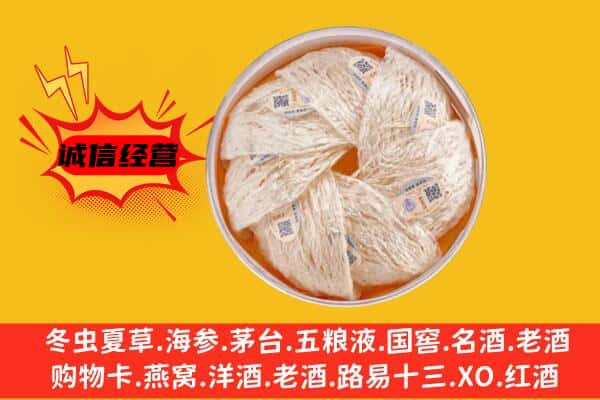 碾子山区回收燕窝