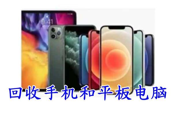 碾子山区回收手机