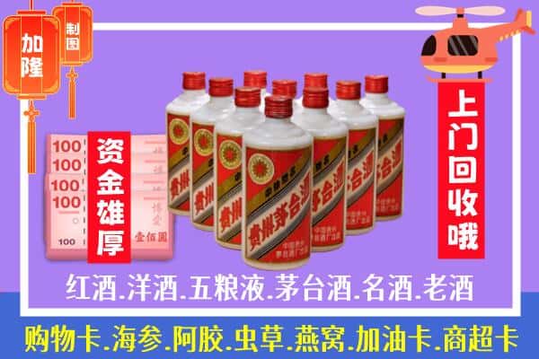碾子山区回收茅台是怎么定价？